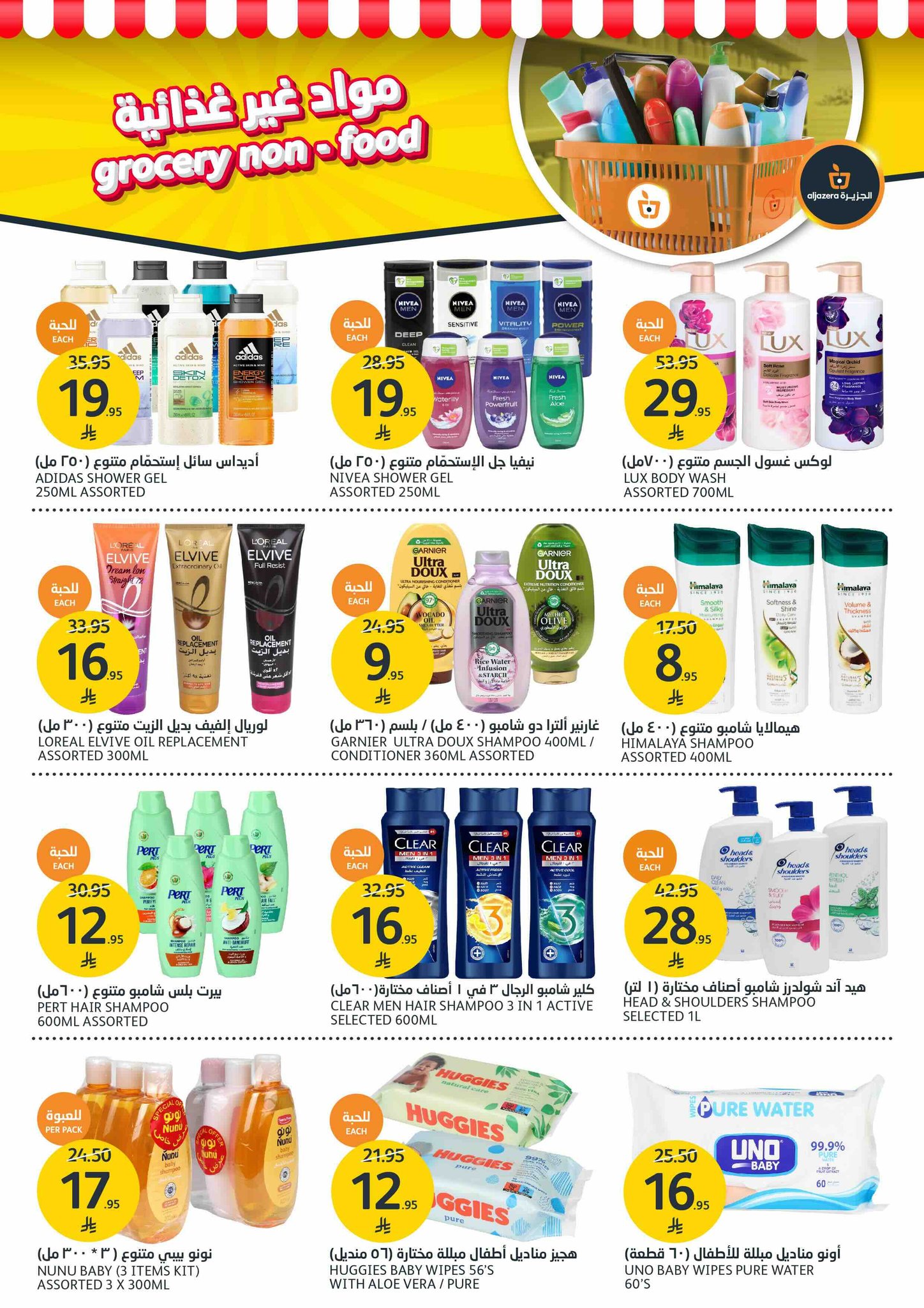 aljazera-markets offers from 23apr to 11apr 2025 عروض أسواق الجزيرة من 23 إبريل حتى 11 إبريل 2025 صفحة رقم 30